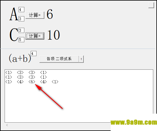 数字排列组合生成器