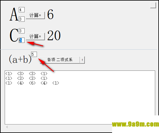 数字排列组合生成器