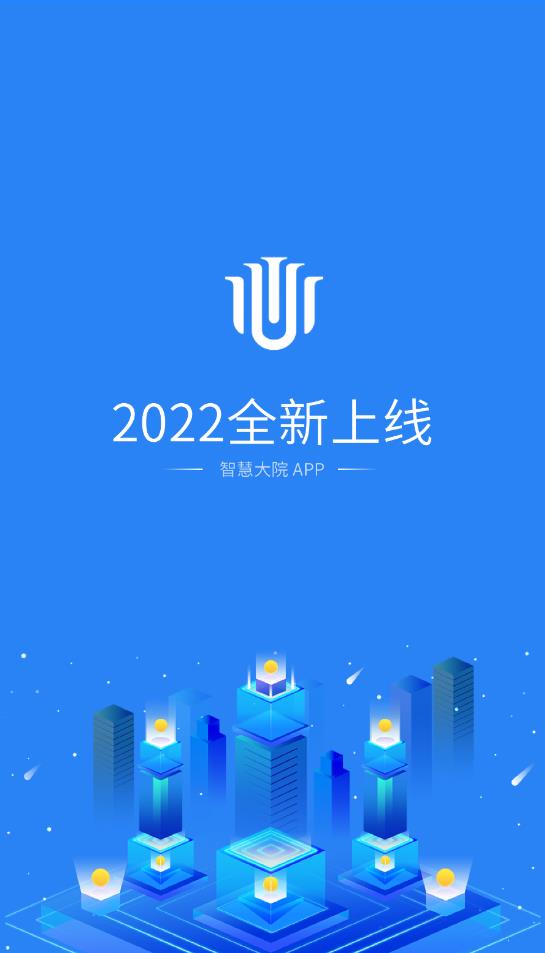 智慧大院app官方版