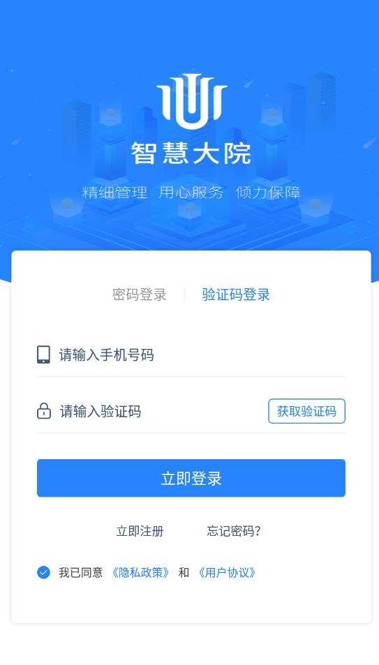 智慧大院app官方版