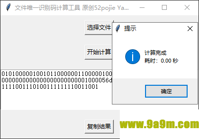 文件唯一识别码计算工具