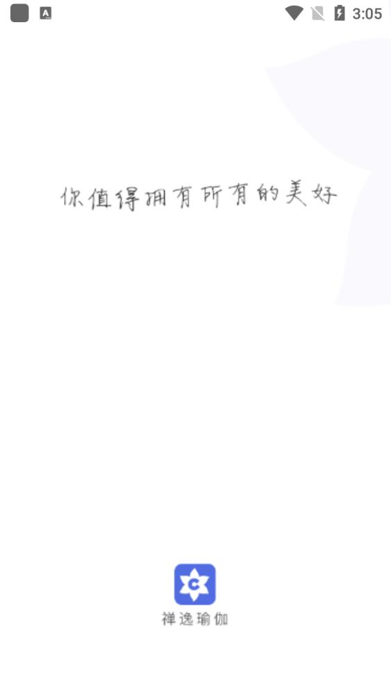 禅逸瑜伽app官方版