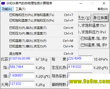 水和水蒸气的热物理性质计算程序