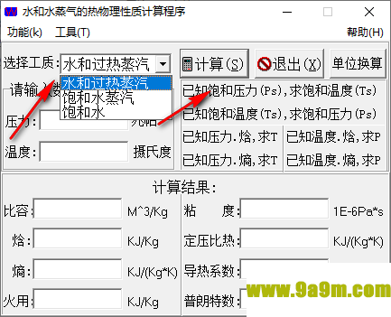 水和水蒸气的热物理性质计算程序