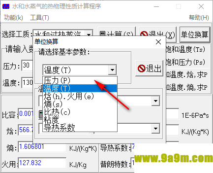 水和水蒸气的热物理性质计算程序