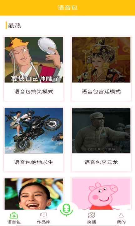 微加语音变声器app下载安装