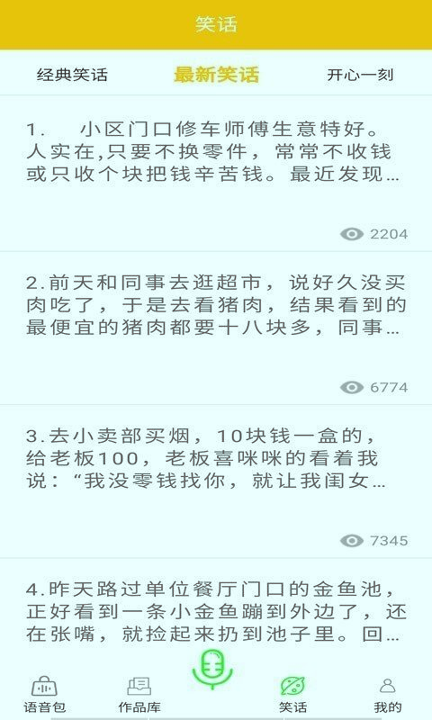 微加语音变声器app下载安装