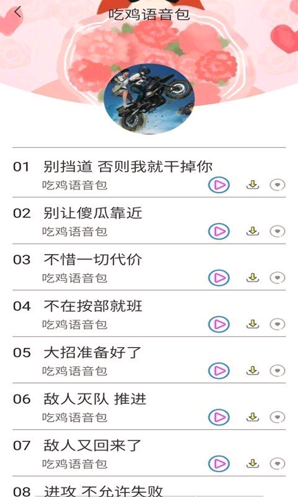 微加语音变声器app下载安装