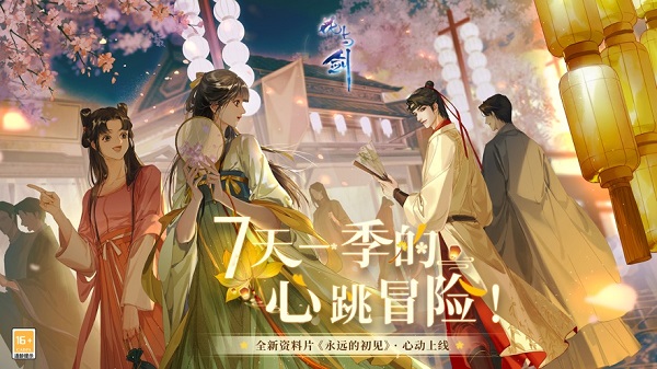花与剑测试服下载