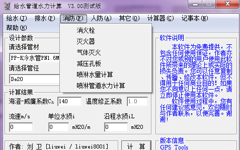 给水管道水力计算官方版下载