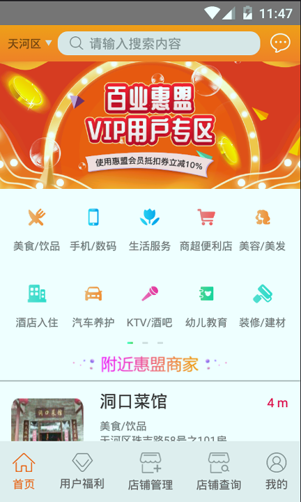 百业惠盟安卓版下载2025