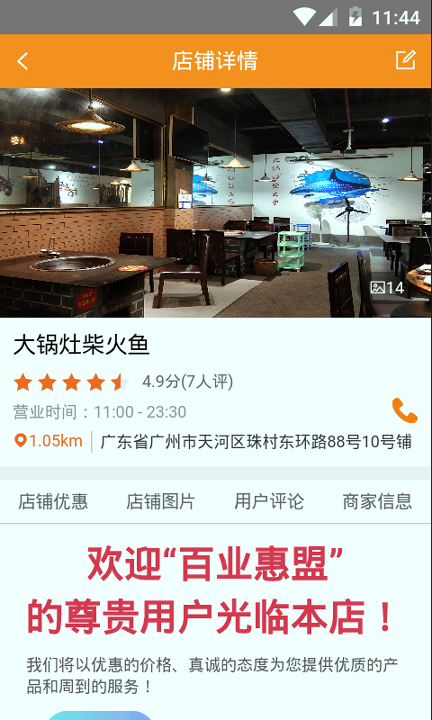 百业惠盟安卓版下载2025