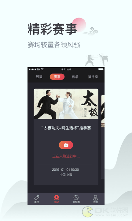 太极功夫2025版
