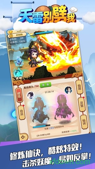 天雷别劈我最新版