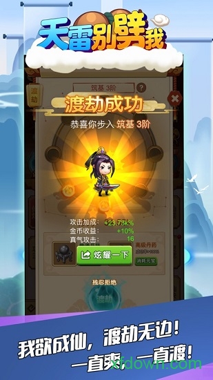 天雷别劈我手游最新2025安卓版