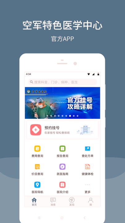 空军特色医学中心最新版本下载