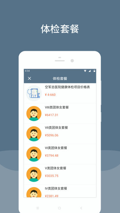空军特色医学中心最新版本下载