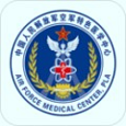 空军特色医学中心最新版本下载