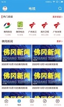 佛冈通2025最新安卓版
