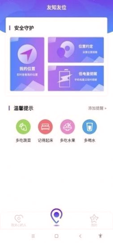 友知友位最新版安卓下载
