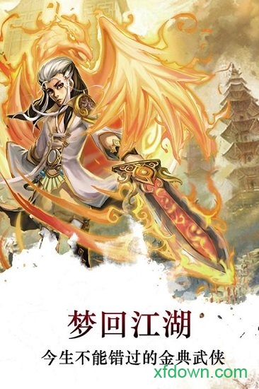 梦回江湖最新版安卓版