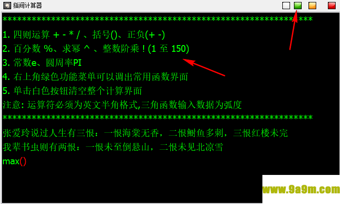 指尖计算器