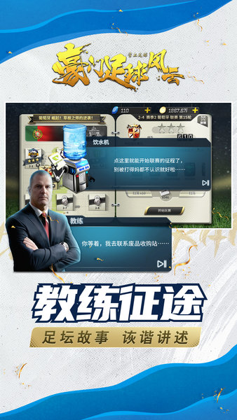 豪门足球风云果盘账号版下载
