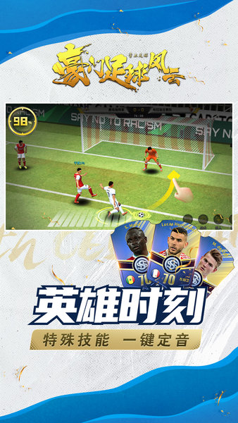 豪门足球风云果盘版2025最新安卓下载