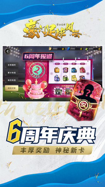 豪门足球风云果盘版2025最新安卓下载
