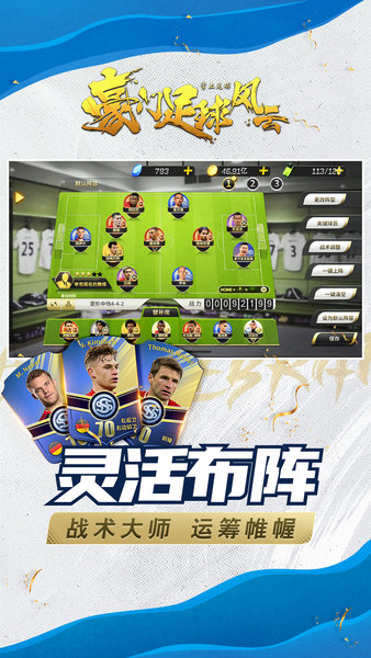豪门足球风云果盘版2025最新安卓下载