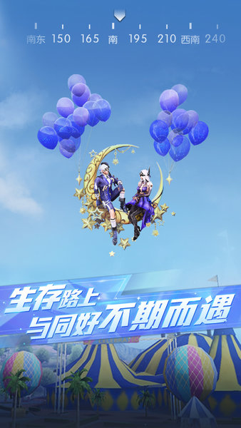 荒野行动魅族版最新版本