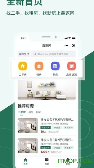 鑫家网安卓版最新版下载