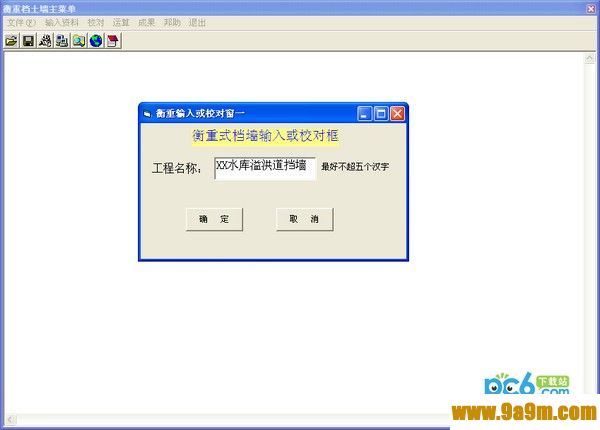 衡重式挡土墙计算软件