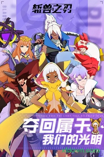 斩兽之刃内测版手机下载