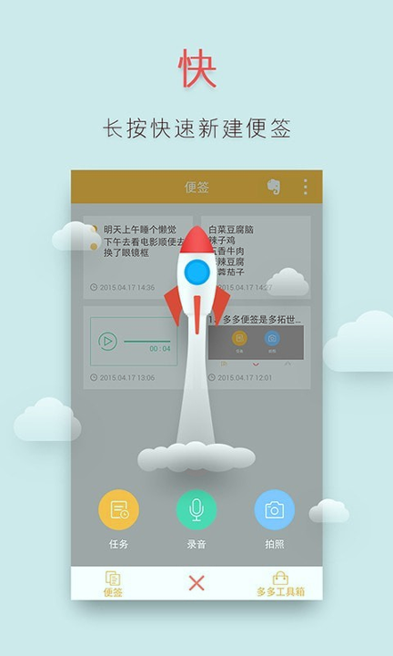 多多便签最新版本