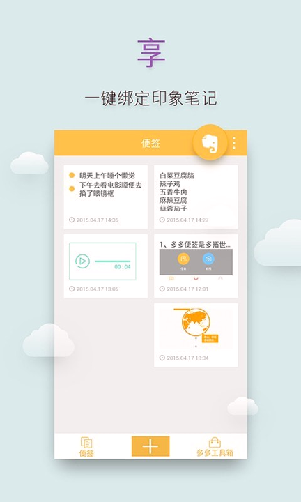 多多便签最新版本