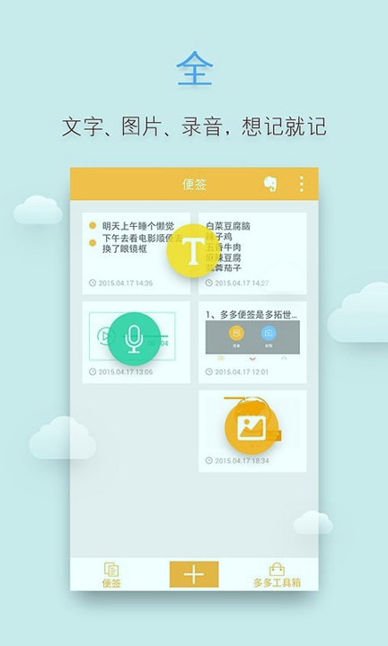 多多便签最新版本