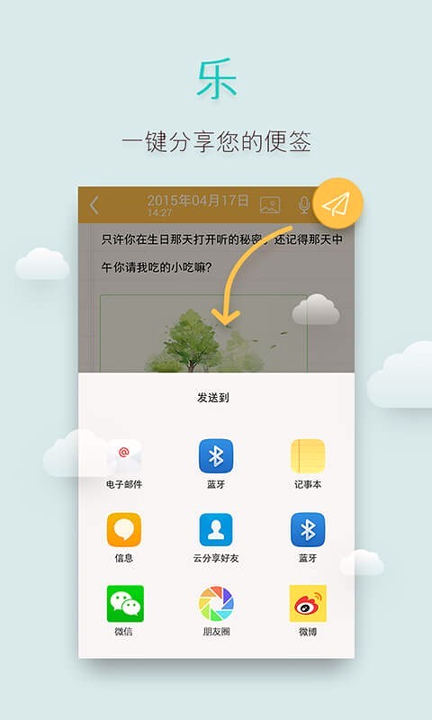 多多便签最新版本