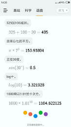 小语计算器app下载安卓版