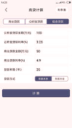 小语计算器app下载安卓版
