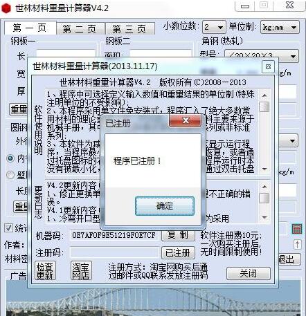 世林材料重量计算器