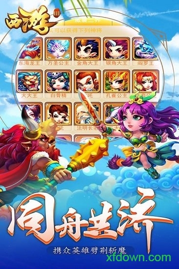 西游3变态版手机游戏