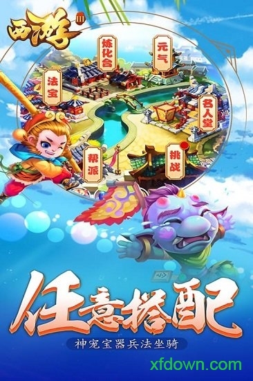 西游3公益服2025版本下载