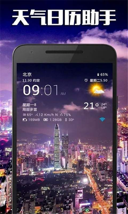 天气日历助手安卓2025下载