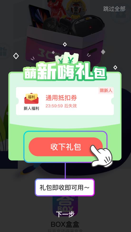 盒盒潮玩app最新版