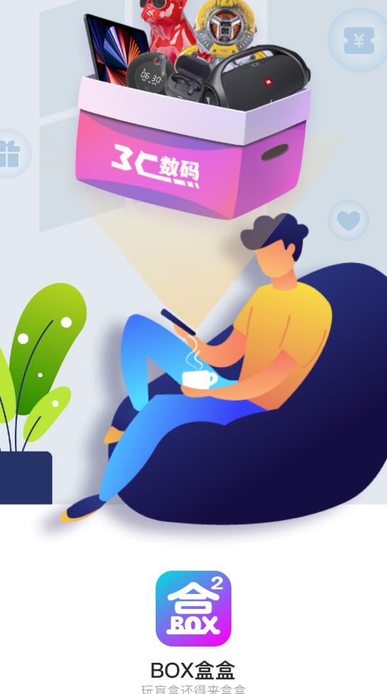 盒盒潮玩app最新版