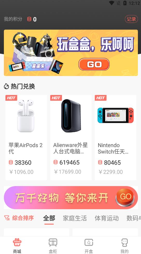 盒盒潮玩app最新版