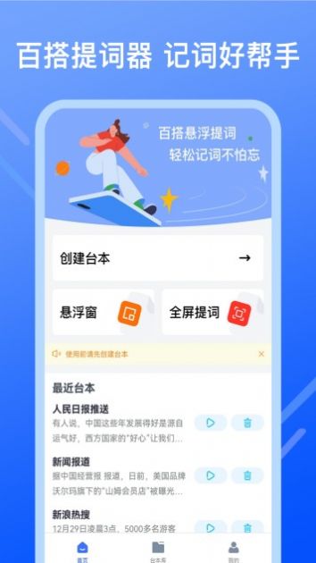 直播提字器app最新版