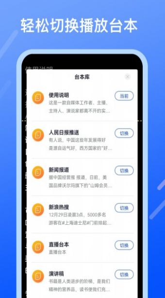 直播提字器app最新版