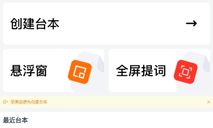 直播提字器app最新版